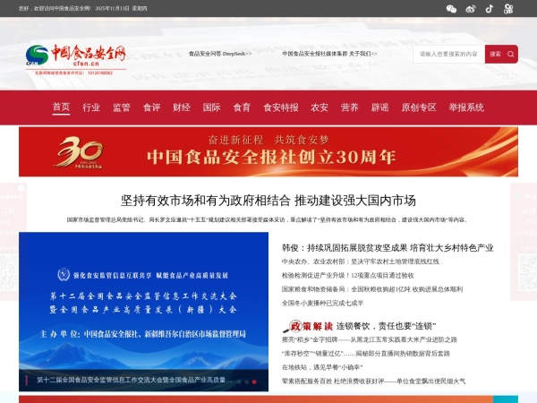 中国食品安全网