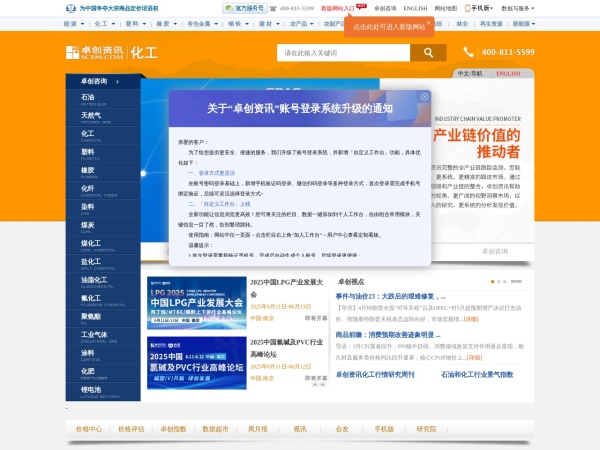 卓创资讯化工网