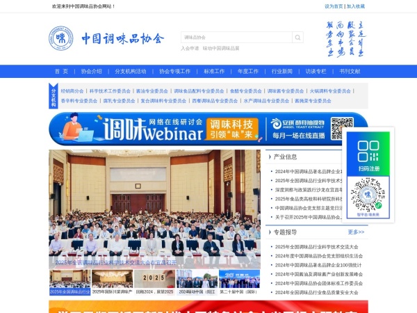 中国调味品协会