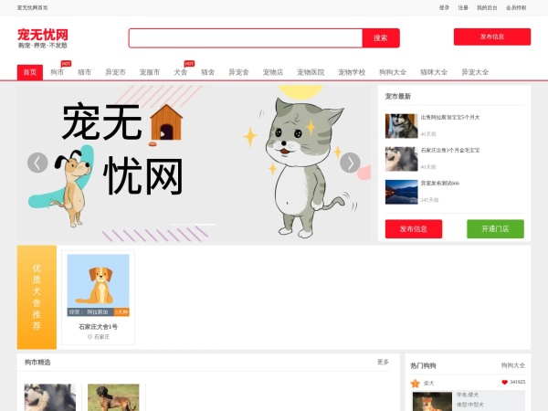 宠无忧网