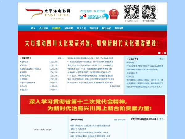 太平洋电影网