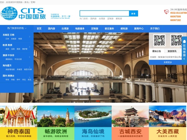 中国国旅（青岛）官网