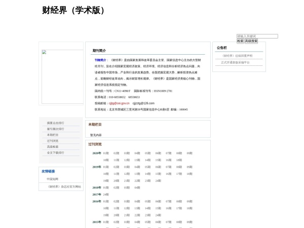 财经界（学术版）
