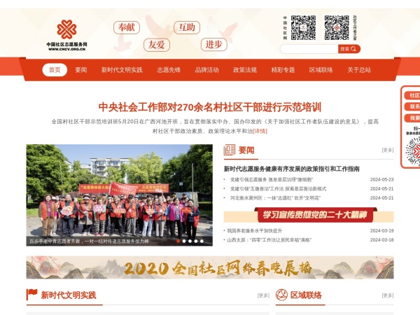中国社区志愿服务网