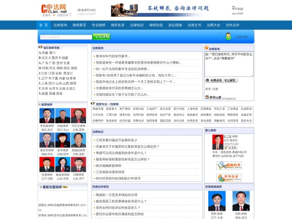 中国法网