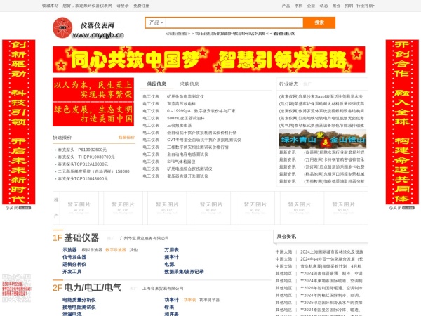 中国仪器仪表网
