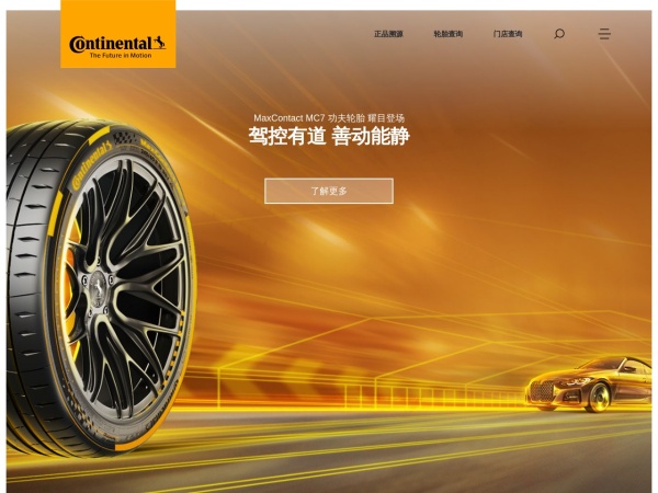 Continental 轮胎中国