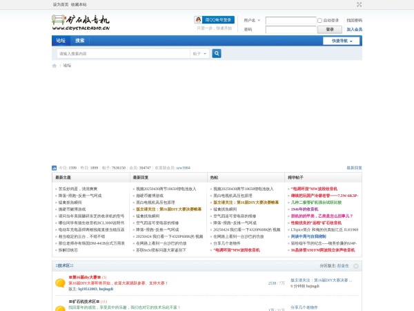 矿石收音机论坛
