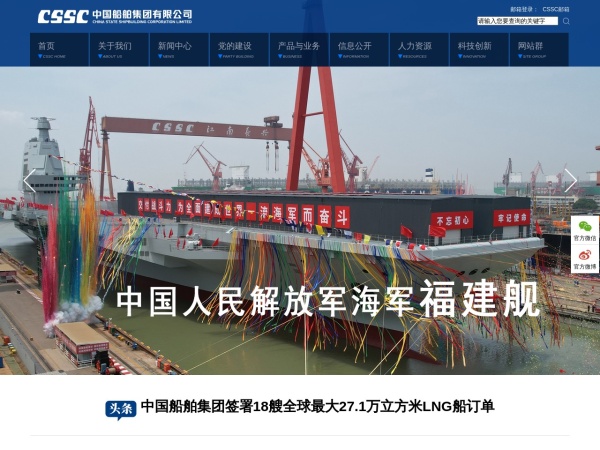 中国船舶工业集团公司