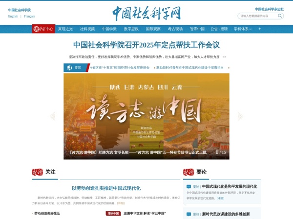 中国社会科学网