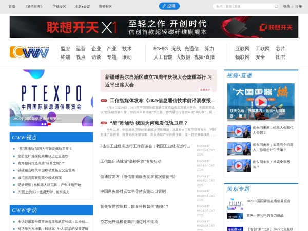 通信世界网