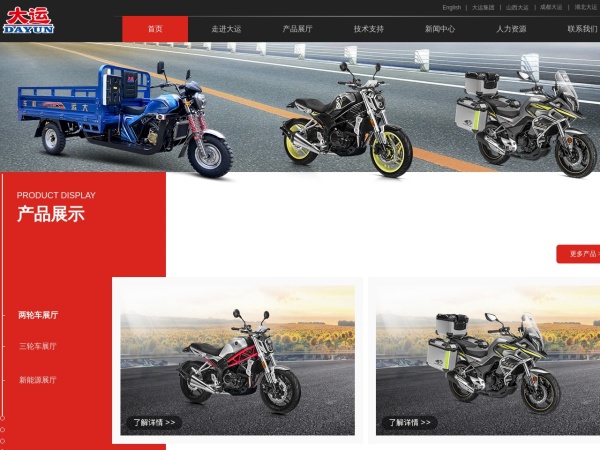 广州大运摩托车有限公司