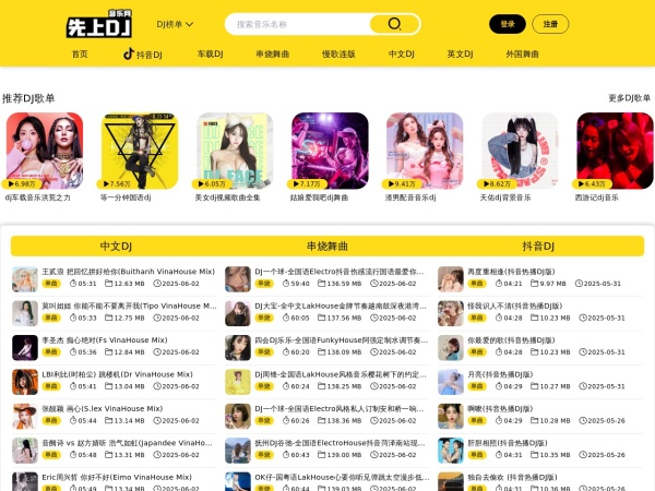 先上DJ音乐网