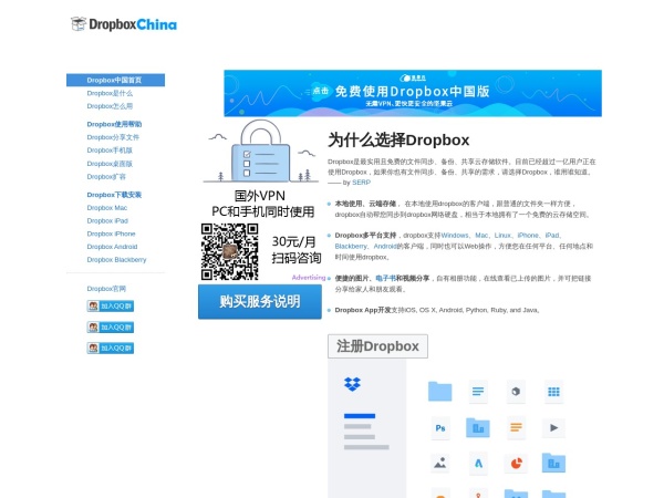 Dropbox云存储软件