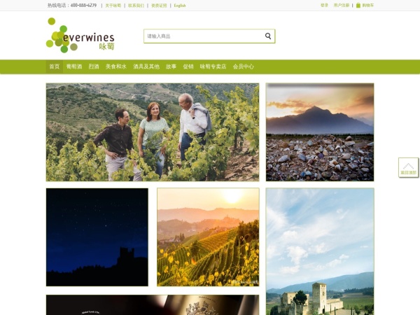 咏萄商城everwines