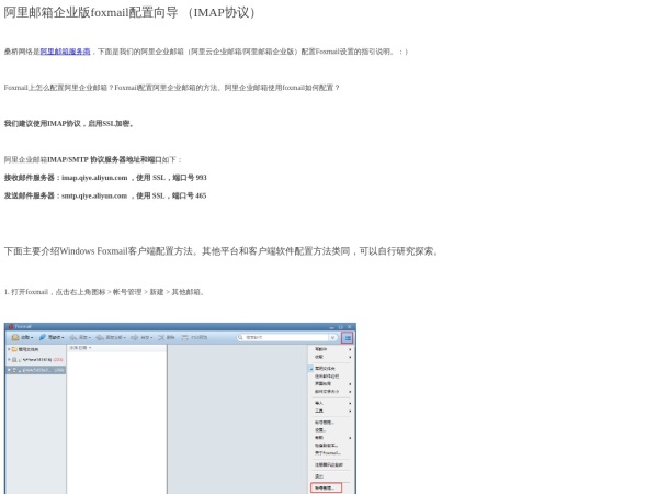 阿里邮箱FOXMAIL配置