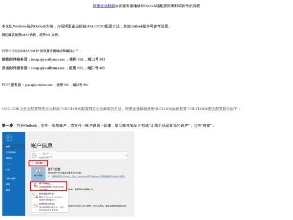 阿里邮箱OUTLOOK设置