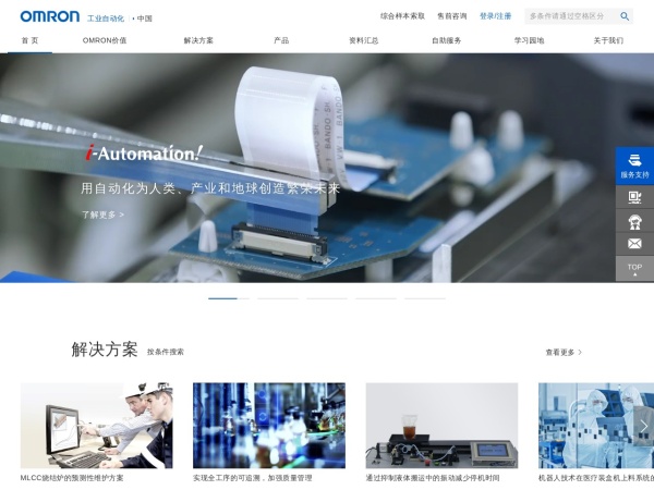 欧姆龙自动化（中国）有限公司