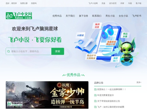 飞卢小说网