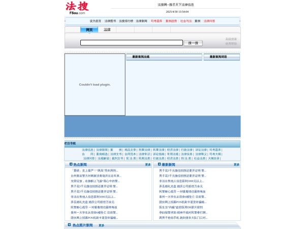法搜网