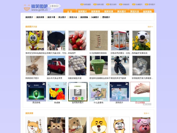搞笑图吧