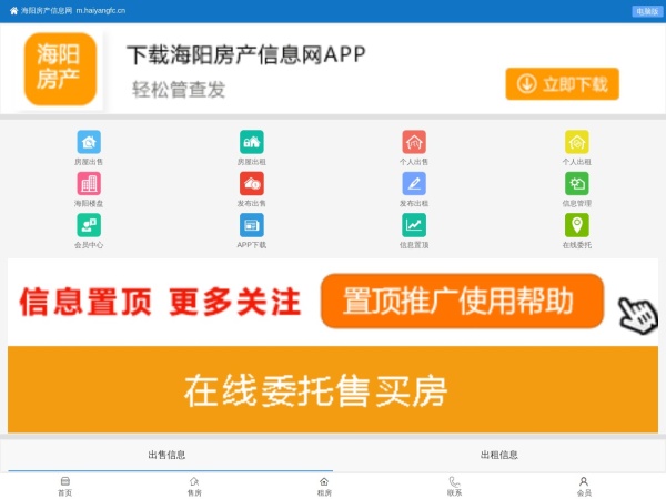 海阳房产信息网