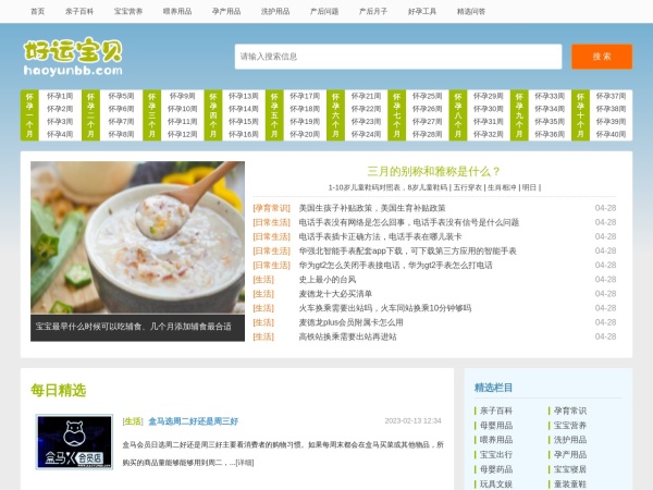 好孕网