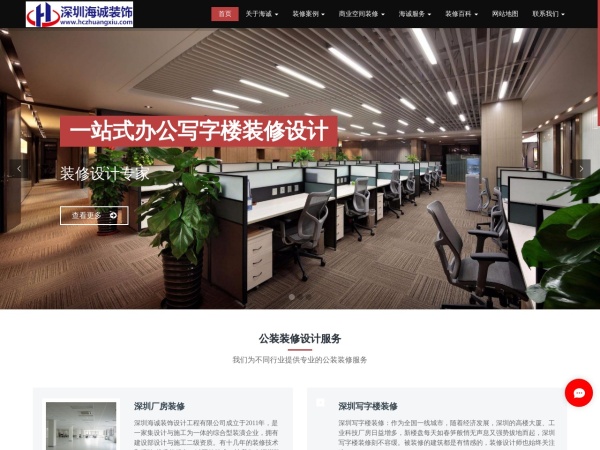 深圳海诚装饰