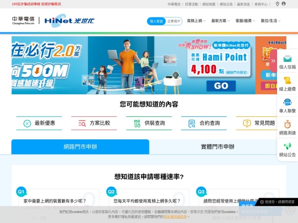 中华电信HiNet网络服务入口