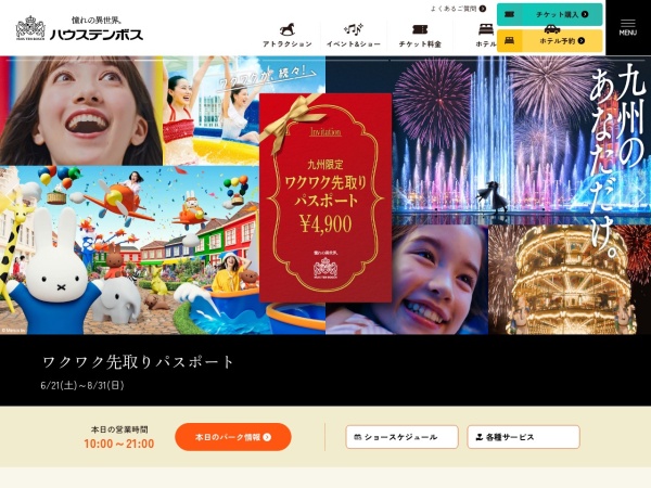 豪斯登堡主题公园_HUIS TEN BOSCH