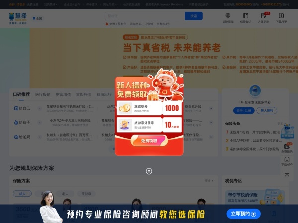 慧择保险