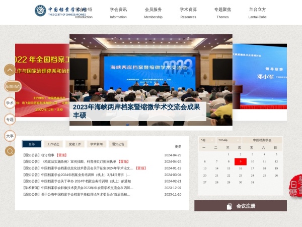 中国档案学术网