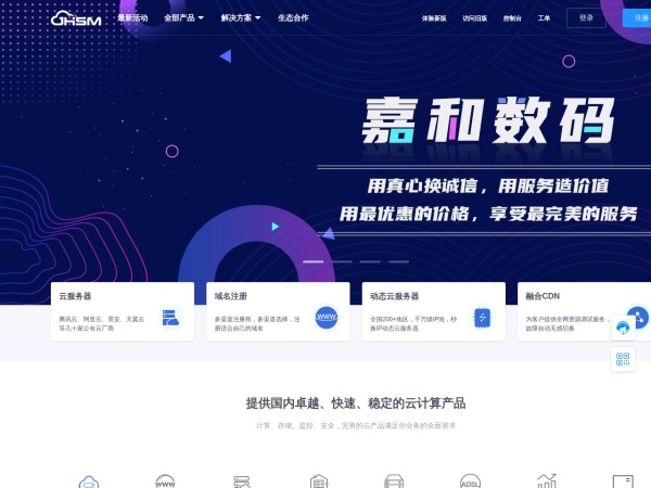 嘉和数码