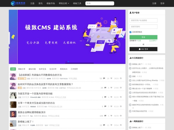 极致CMS