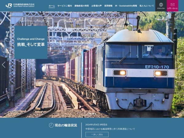日本铁路货运公司