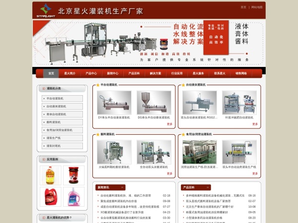 北京星火灌装机生产厂家