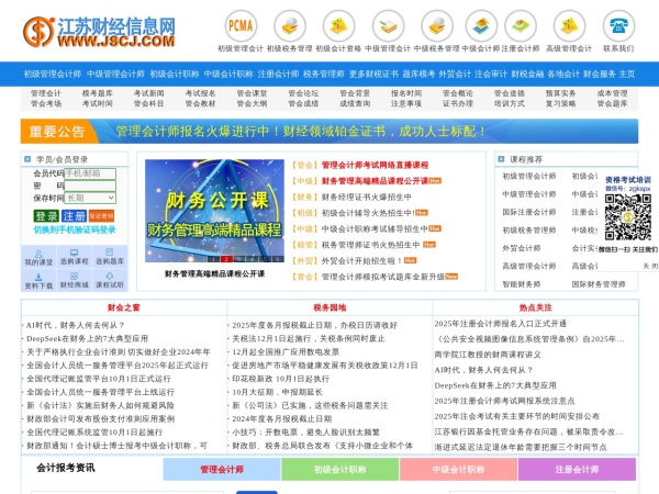 江苏财经信息网