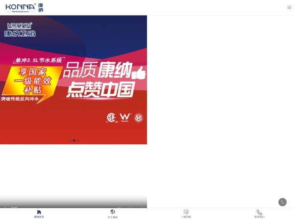 康纳卫浴