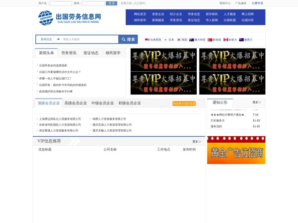中国出国劳务信息网
