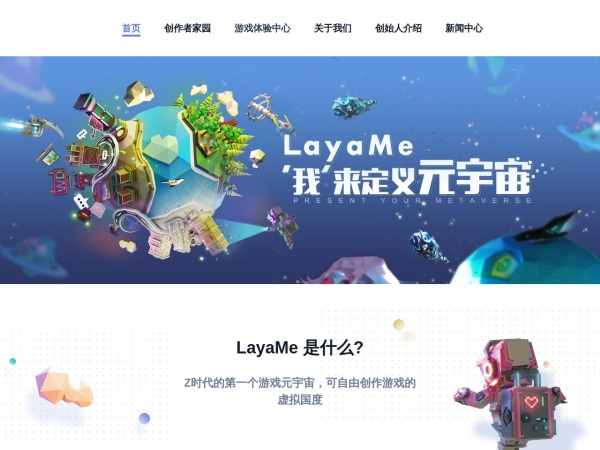 LayaMe(来呀世界)