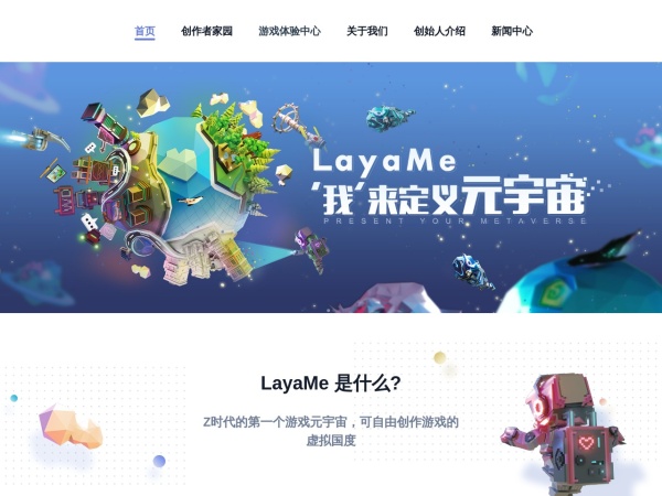 LayaMe（来呀世界）