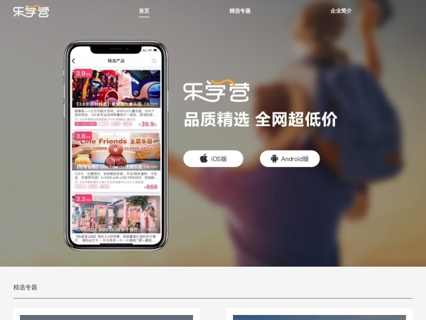 乐学营亲子APP