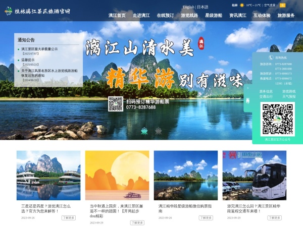 桂林漓江景区旅游