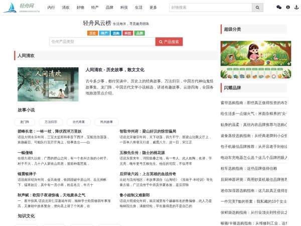 轻舟风云榜
