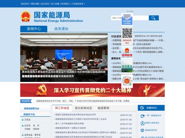 国家能源局