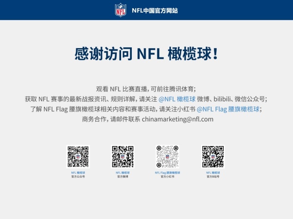 NFL中文