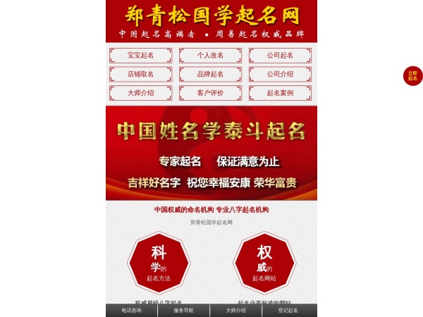 中国起名网