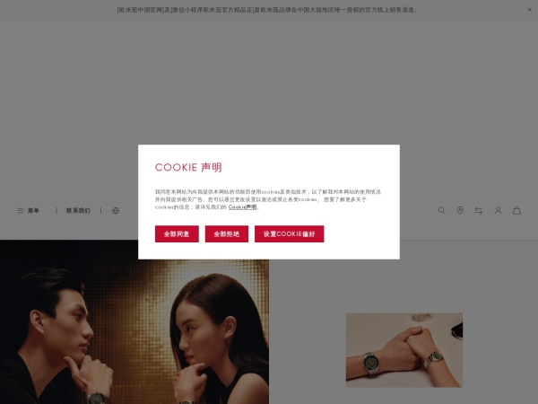 欧米茄(Omega)手表中国