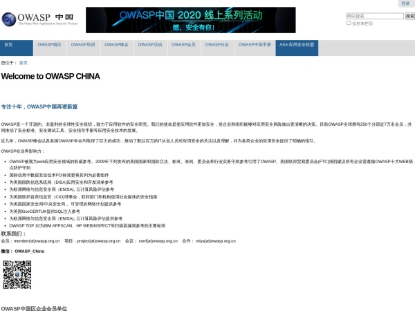 OWASP-CHINA