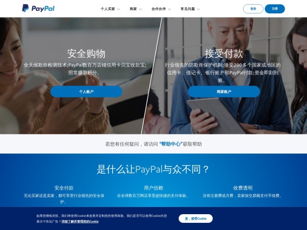 PayPal中国